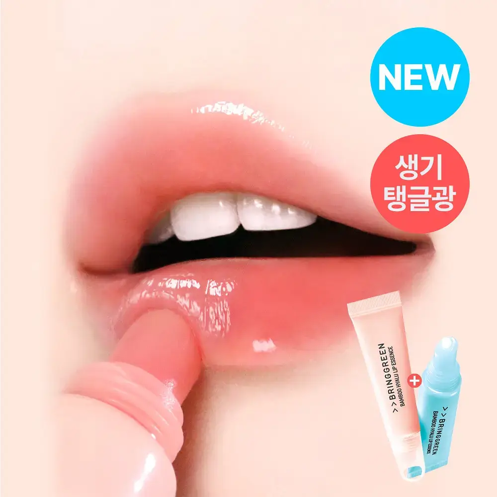 [2025어워즈] 브링그린 대나무 히알루 립 에센스 2입 기획 (보습+컬러)